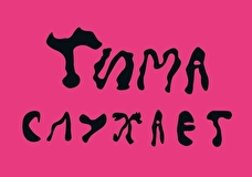 Тима слухает: Нет зрелища печальнее на свете, чем авторская музыка владельцев лейблов