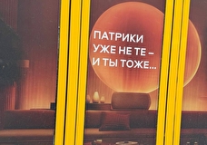 ЛюбаЕСТ: Патрики уже не те — и ты тоже
