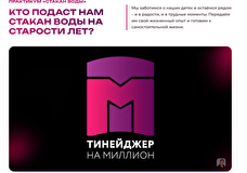 Подростков учат заботиться о близких в практикуме «Стакан воды»