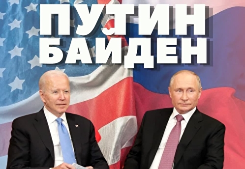 Захарова: МИД начал прорабатывать решения по итогам переговоров Путина и Байдена