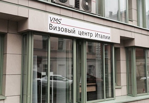 Визовый центр Италии в Москве начал прием документов на туристические визы