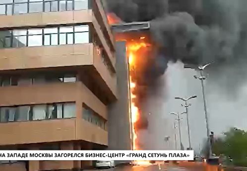 На западе Москвы загорелся бизнес-центр «Гранд Сетунь плаза»