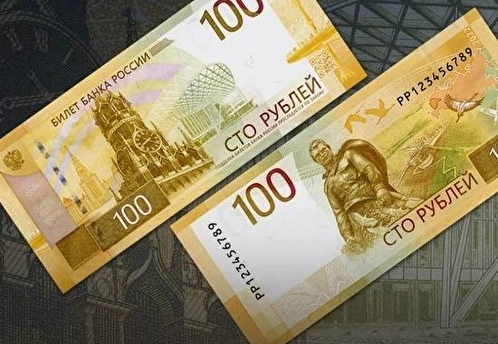 Банк России представил новую купюру номиналом 100 рублей