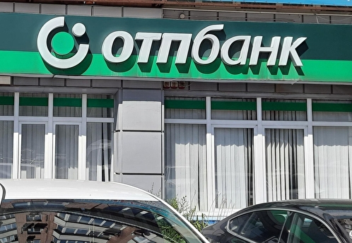 Венгерский OTP Bank рассматривает возможность продажи части бизнеса в России