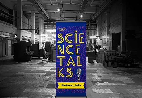 Седьмой Science Talks для молодежи Подмосковья пройдет в наукограде Протвино