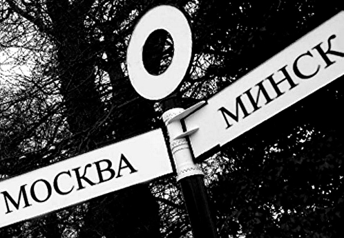 Минск и Москва подписали соглашение о выделении Белоруссии кредита на 105 млрд рублей