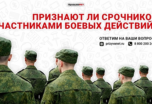 Срочников в Белгородской области призвали признать участниками боевых действий