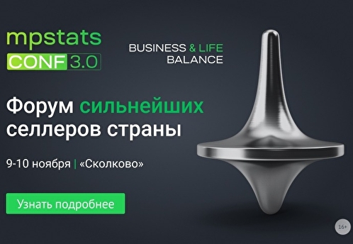 Масштабный форум для игроков e-com рынка пройдет в Москве 9-10 ноября