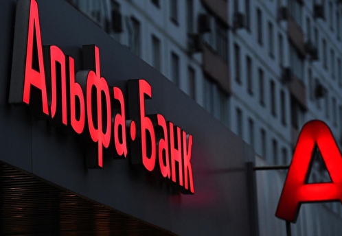 Минфин начал принудительную перерегистрацию в Россию Альфа-Банка