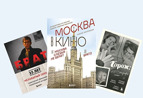 Кино на страницах: пять книг о фильмах, актерах и режиссерах