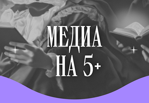Что читают родители, что смотрят дети. 3 образовательных медиа