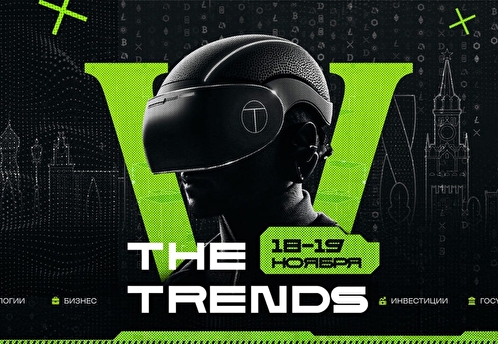 Москва готовится к «Технологической неделе»: форумы The Trends и Mining.ru соберут 18 000 участников