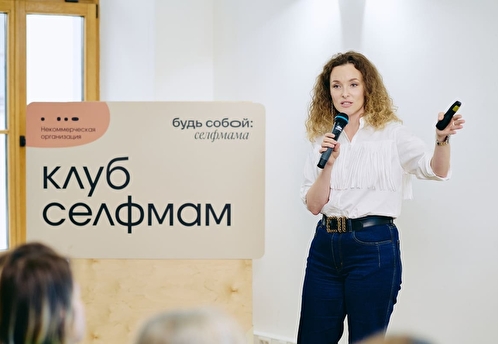 В России пройдет Селфмама Форум «Адаптация к материнству: будь мамой, оставайся собой»