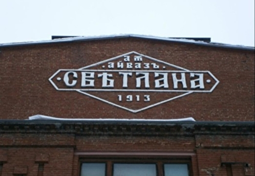 Завод «Светлана»: история завода, ключевые этапы, вклад в развитие отечественной электроники, награды