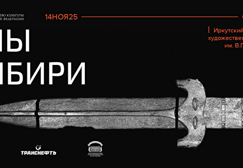 Выставка «Сны Сибири» возвращает палеолит в Иркутск