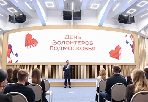 В Подмосковье отметили День добровольца и развитие волонтерского движения
