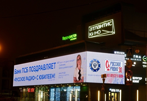 Компании поздравили «Русское Радио» с 30-летием на цифровых фасадах столицы