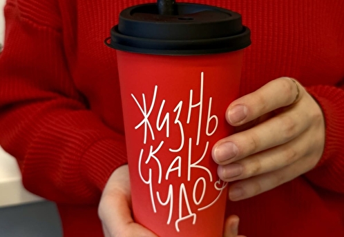 «Жизнь как чудо» и «Правда Кофе» объединились, чтобы подарить 30 000 поводов для добра