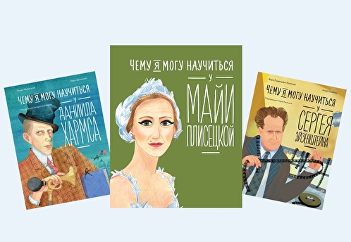 5 книг, которые развивают культурный вкус: великие личности для маленьких читателей