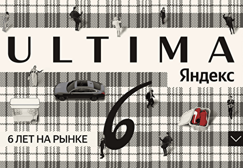 Вдохновение в каждом моменте. Ultima отмечает шестилетие эксклюзивным пространством на Рогожском гастромаркете