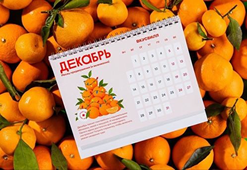 ВкусВилл представил лимитированный календарь с ароматами каждого месяца
