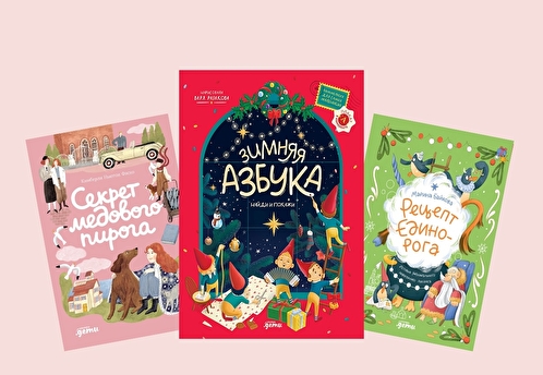 Тёплые и уютные истории: 5 книг для новогоднего настроения