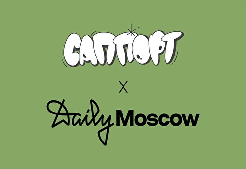 Новогодний плейлист артистов лейбла Саппорт Музыка для Daily Moscow