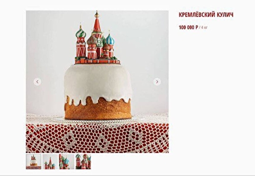 Кулич с Кремлем продают за 100 тысяч рублей