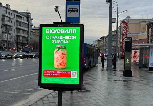 В Москве появилась наружная реклама ко Дню заботы о микробиоте