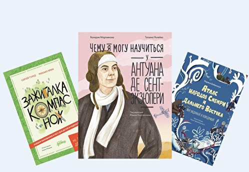 Путешествия без билета: 5 книг для детей и взрослых, которые уводят дальше карты