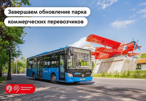 В Москве завершат обновление автобусов коммерческих перевозчиков
