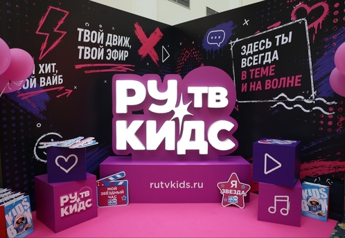 «Русская Медиагруппа» запустила детскую медиаплатформу РУ.ТВ КИДС