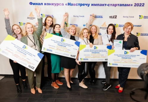 Фонд «Навстречу переменам» приглашает социальных предпринимателей со всей России на конкурс «Навстречу импакт-стартапам»