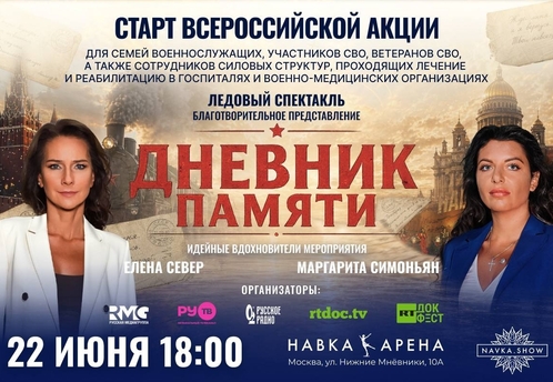Звезды эстрады и фигурного катания выступят для семей героев СВО