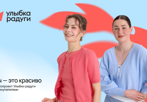 Больше не нужно «соответствовать»: Улыбка радуги пригласила женщин стать героинями рекламы