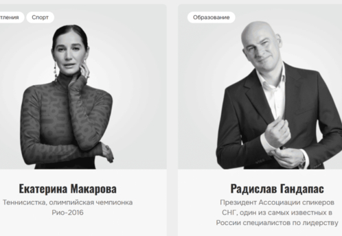 Россияне смогут выиграть встречу с Екатериной Макаровой и Радиславом Гандапасом в рамках благотворительного аукциона