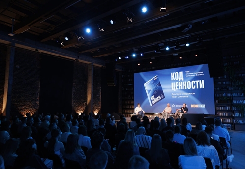 В «Кибердоме» прошла презентация книги «Код ценности. VIBE: система мышления успешного бизнеса»