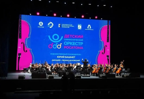Детский симфонический оркестр «Росатома» выступил на Международном фестивале молодёжи в Екатеринбурге
