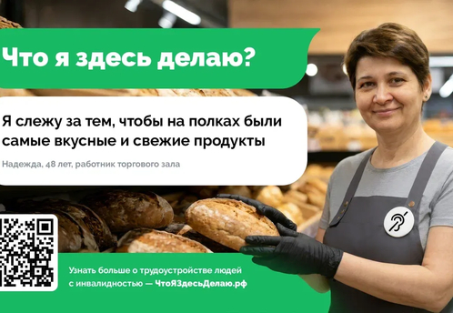 В Москве запустили кампанию о трудоустройстве людей с инвалидностью в ретейле