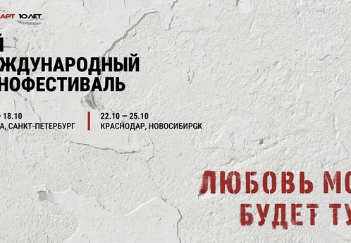 КАРО/АРТ объявил программу юбилейного фестиваля в четырех городах