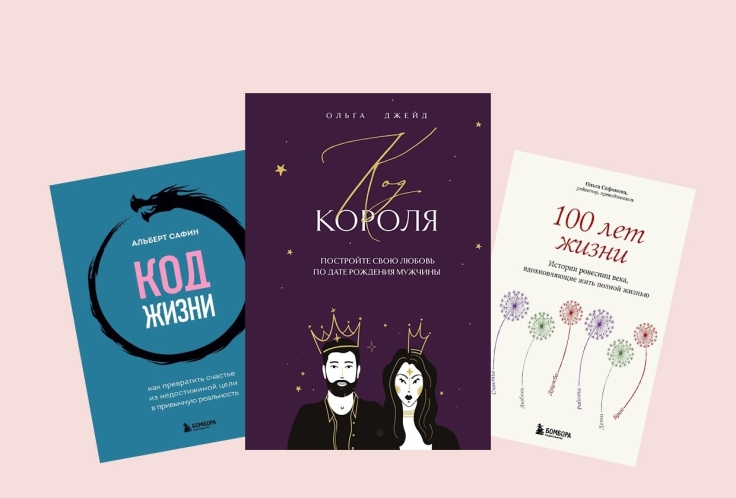 От «Черной психологии» до новой книги Альберта Сафина. 10 книг от авторов, чьи блоги читают тысячи человек