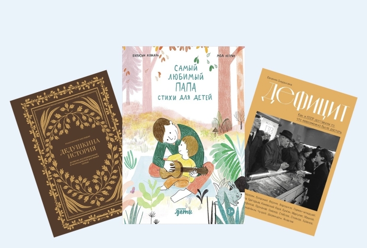 Книги, которые вдохновляют: выбираем подарок тем, кто особенно дорог