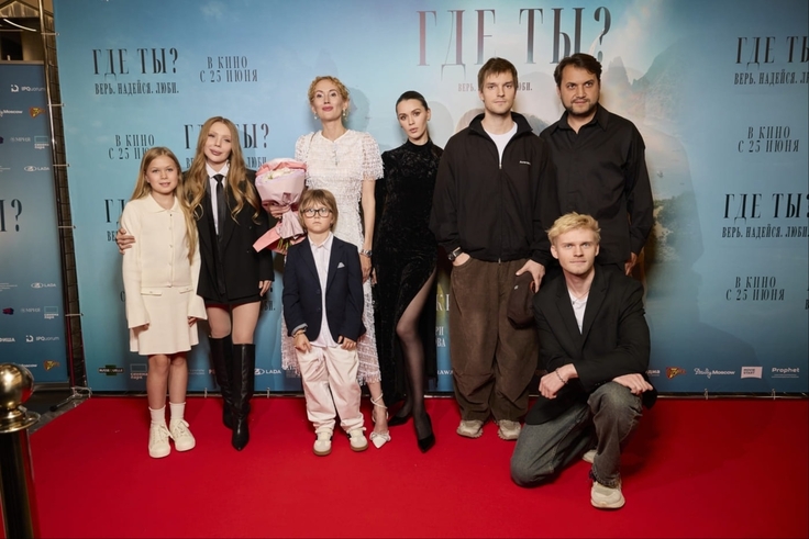Премьера фильма «Где ты?» в Москве: социальная драма о поиске пропавших детей выйдет в прокат 25 июня