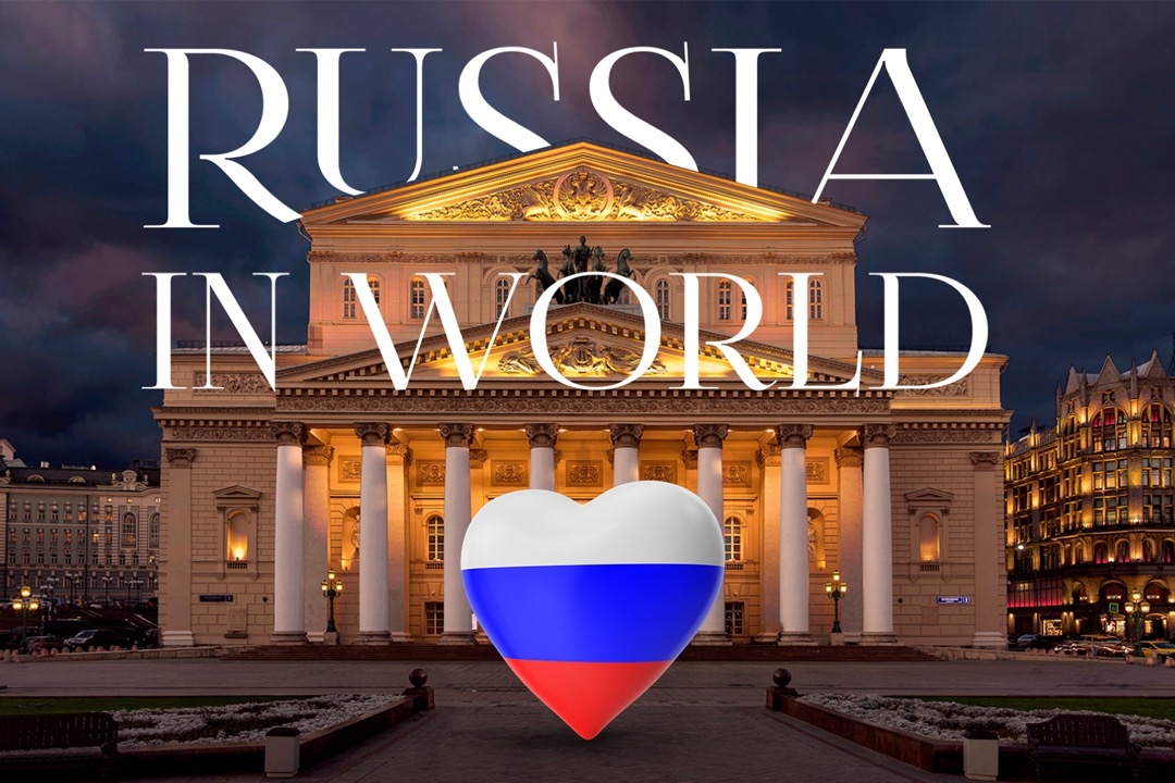 Россия в мире: специальный проект о достижениях России на. международной арене