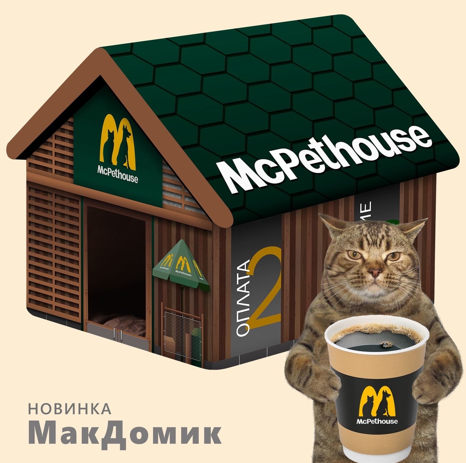 Российская компания «вернула» на рынок «Макдональдс». Правда только для питомцев