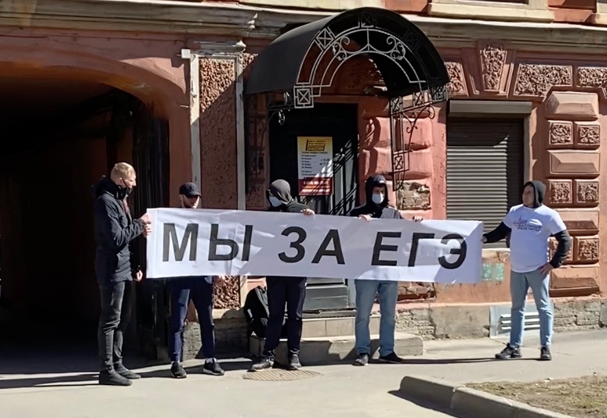 «Мы против тех, кто против ЕГЭ». В Москве и Санкт-Петербурге прошли митинги в поддержку ЕГЭ