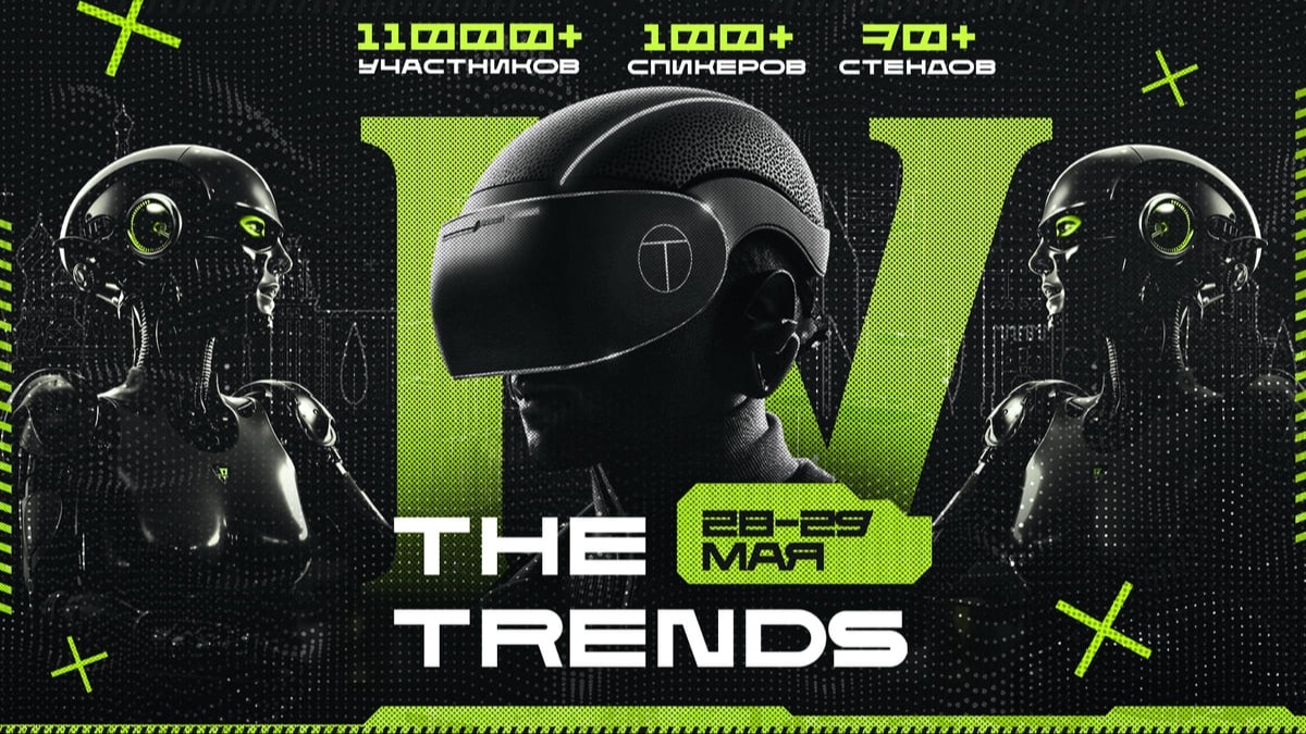 В Москве пройдет IV международный форум-выставка The Trends