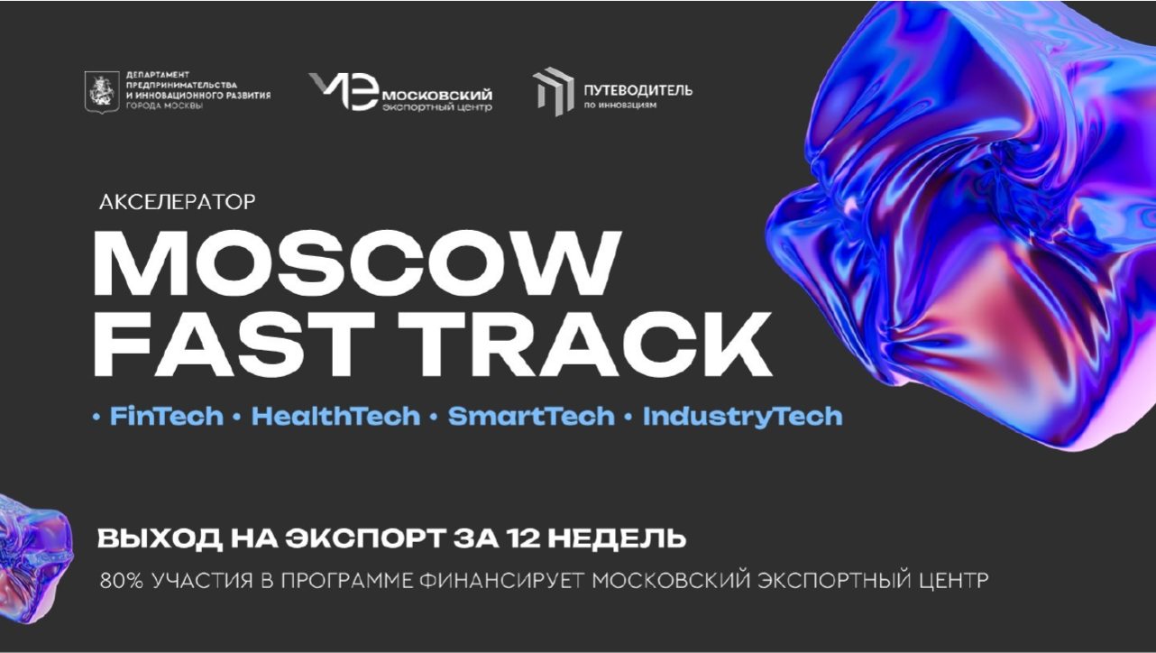 Для столичных компаний доступна комплексная поддержка от Московского экспортного центра по выходу на зарубежные рынки