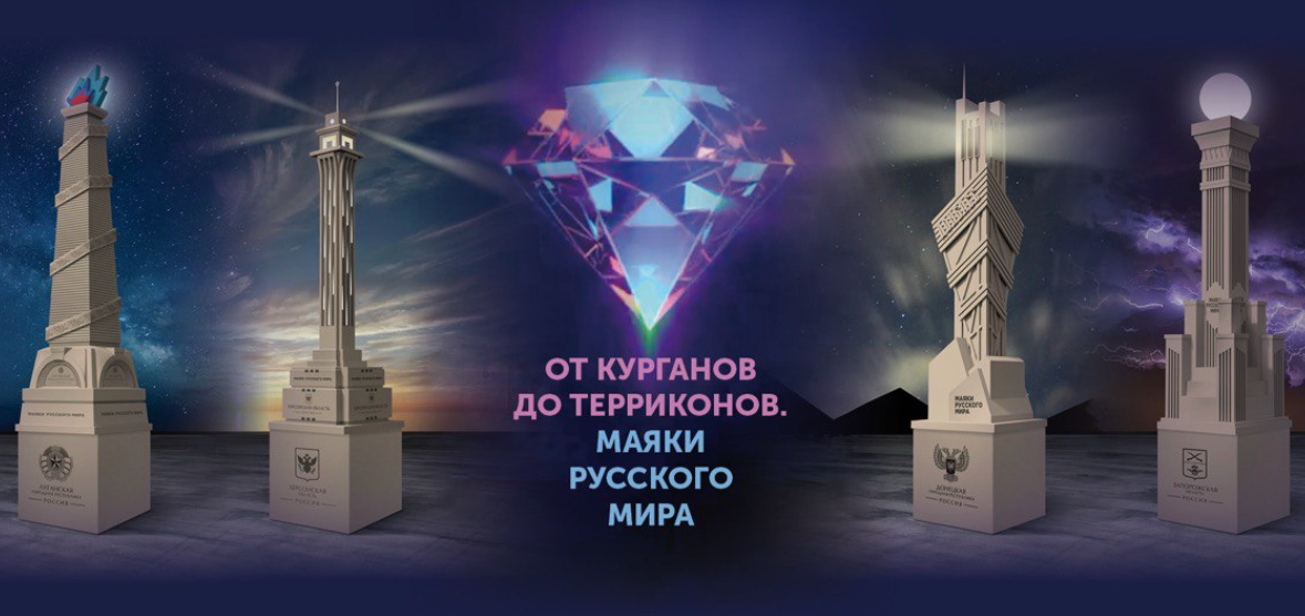 В Москве откроется выставка «От курганов до терриконов: маяки русского мира»