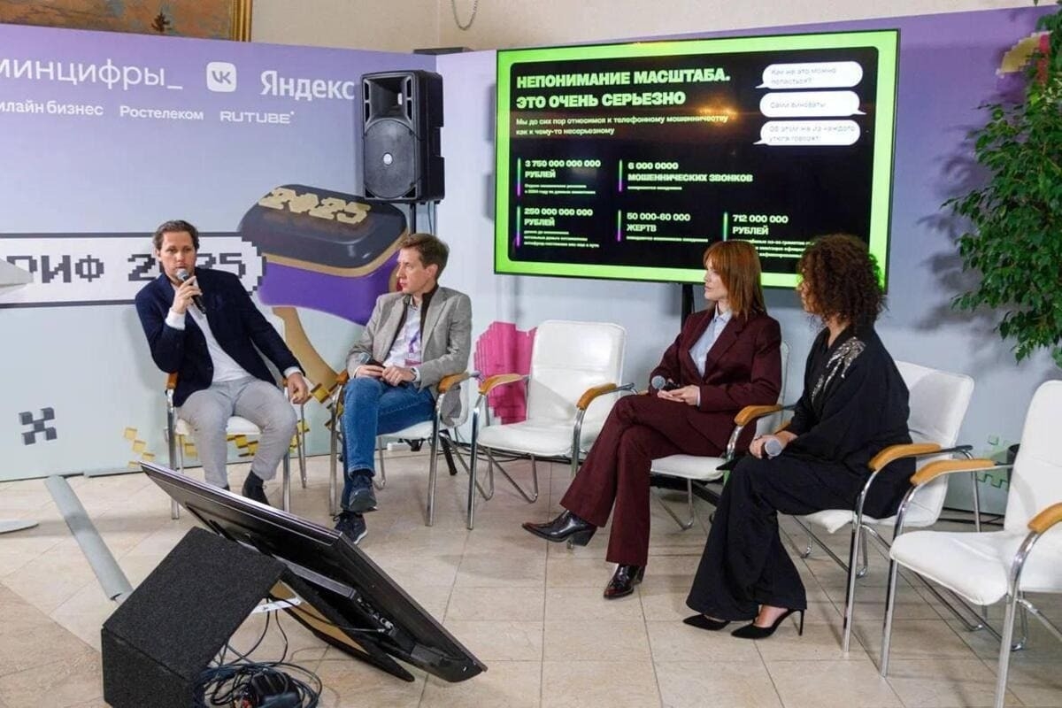 РИФ 2025: эксперты обсудили, как защититься от цифрового мошенничества